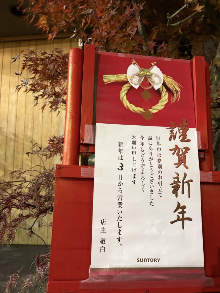 2025年年始の営業１月３日より