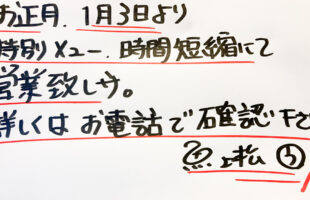2026年年始の営業のお知らせ
